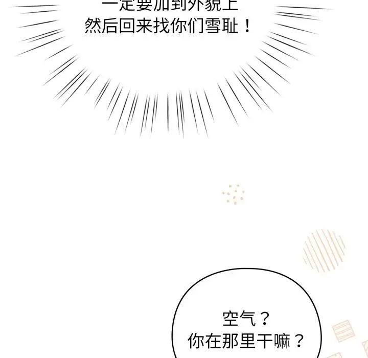 漫画《配角的生存任务》第29话第155张图