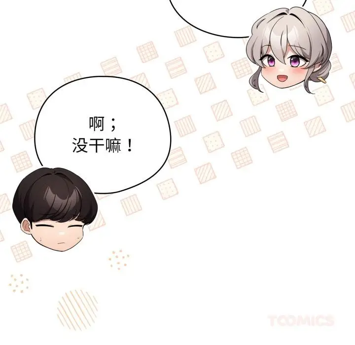 漫画《配角的生存任务》第29话第156张图