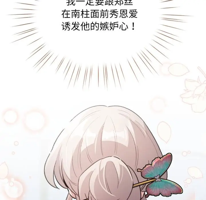 漫画《配角的生存任务》第29话第159张图