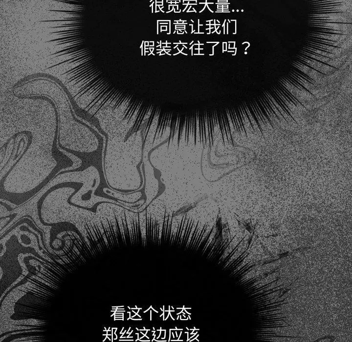 漫画《配角的生存任务》第29话第170张图