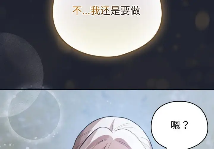 漫画《配角的生存任务》第29话第2张图