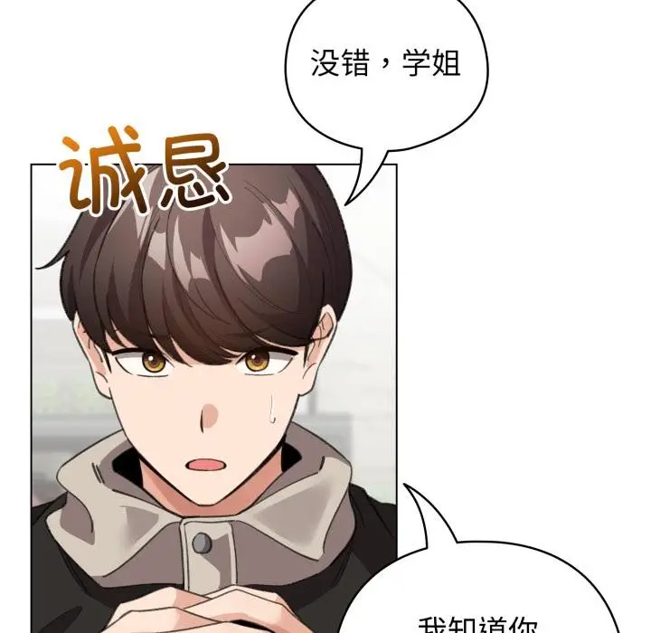 漫画《配角的生存任务》第29话第22张图