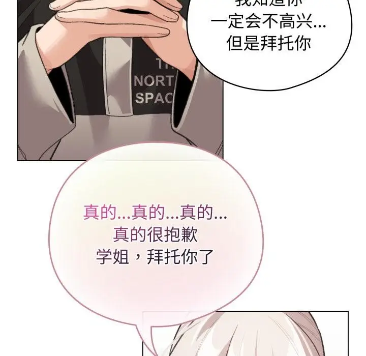 漫画《配角的生存任务》第29话第23张图
