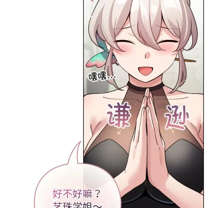 漫画《配角的生存任务》第29话第24张图