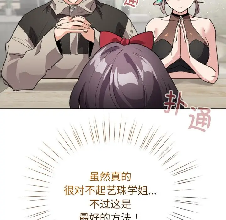 漫画《配角的生存任务》第29话第26张图