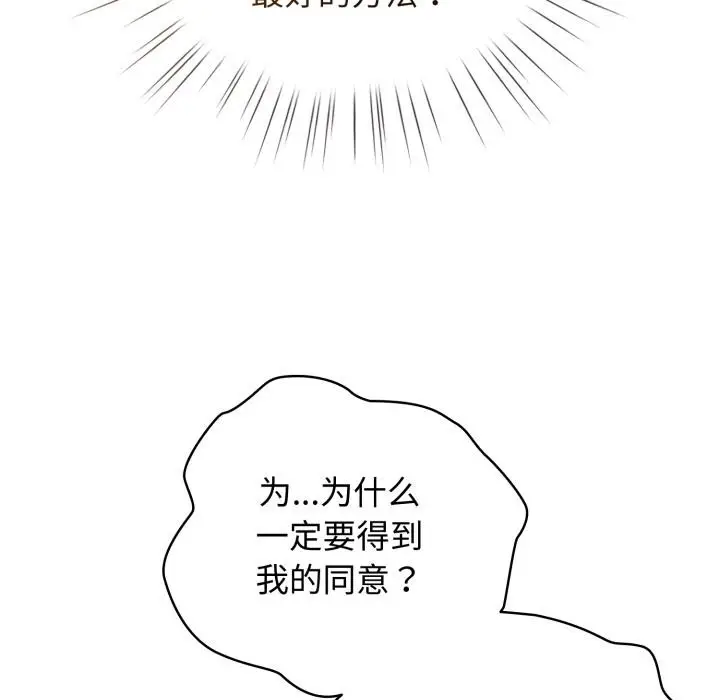 漫画《配角的生存任务》第29话第27张图