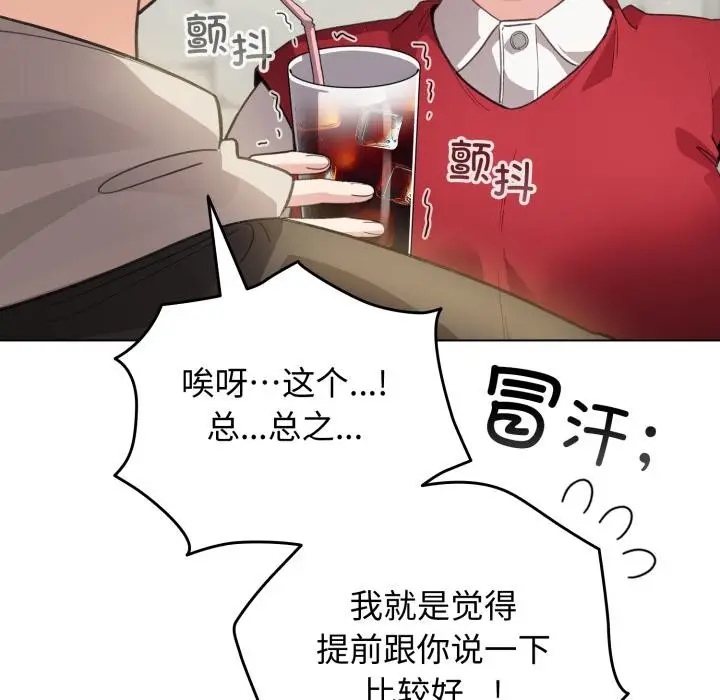 漫画《配角的生存任务》第29话第29张图