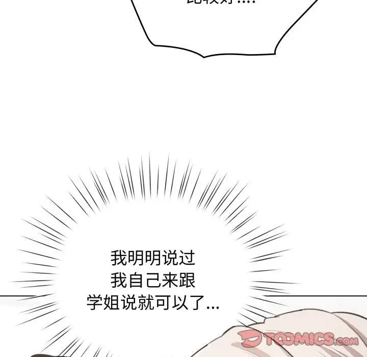 漫画《配角的生存任务》第29话第30张图