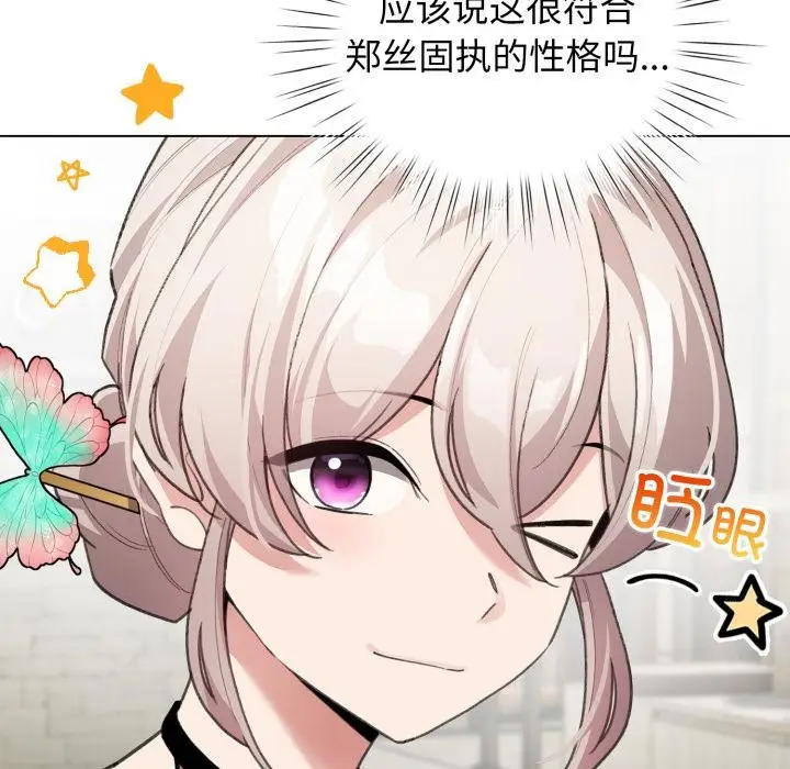 漫画《配角的生存任务》第29话第33张图