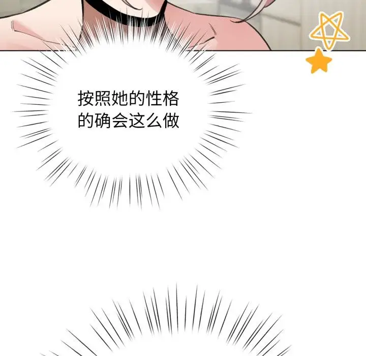 漫画《配角的生存任务》第29话第34张图
