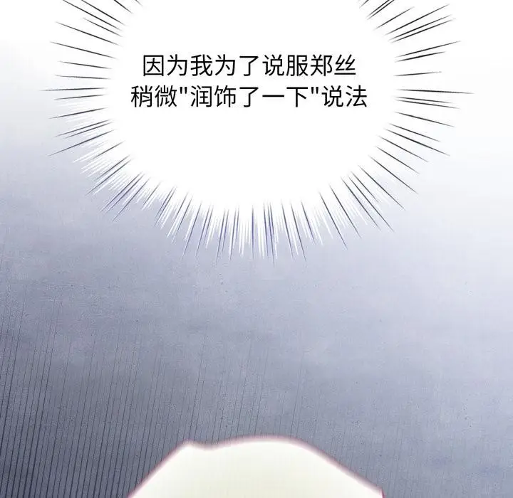 漫画《配角的生存任务》第29话第35张图