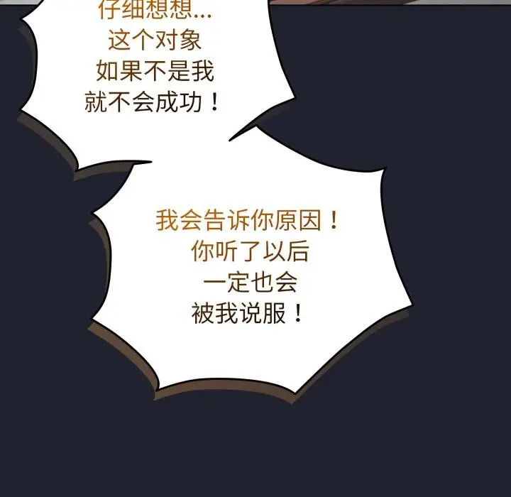 漫画《配角的生存任务》第29话第38张图