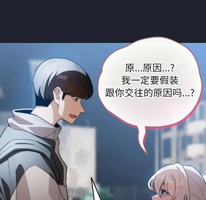 漫画《配角的生存任务》第29话第39张图
