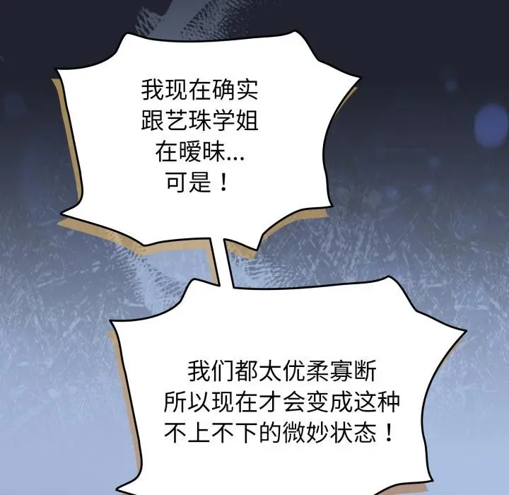 漫画《配角的生存任务》第29话第41张图