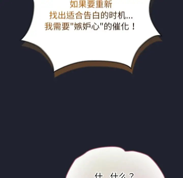 漫画《配角的生存任务》第29话第44张图