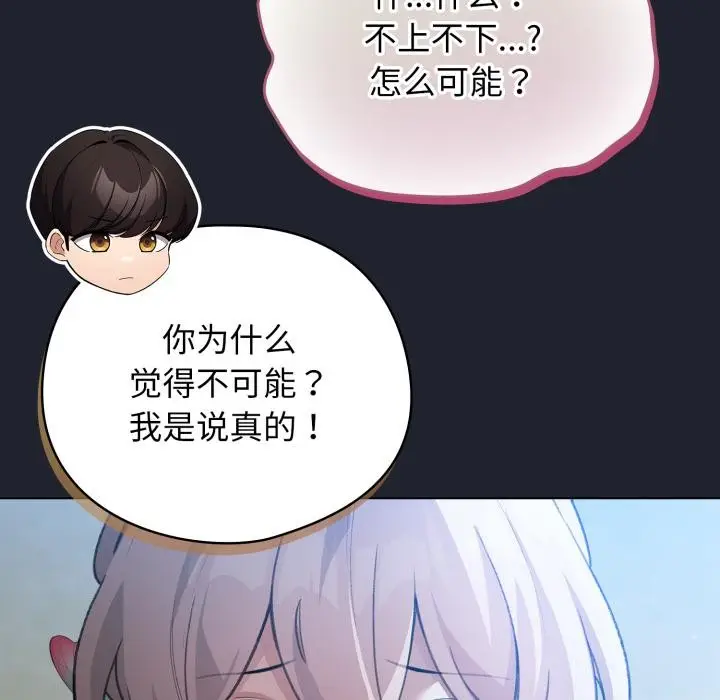 漫画《配角的生存任务》第29话第45张图
