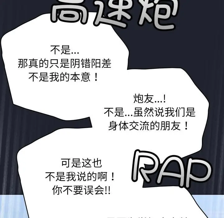 漫画《配角的生存任务》第29话第49张图