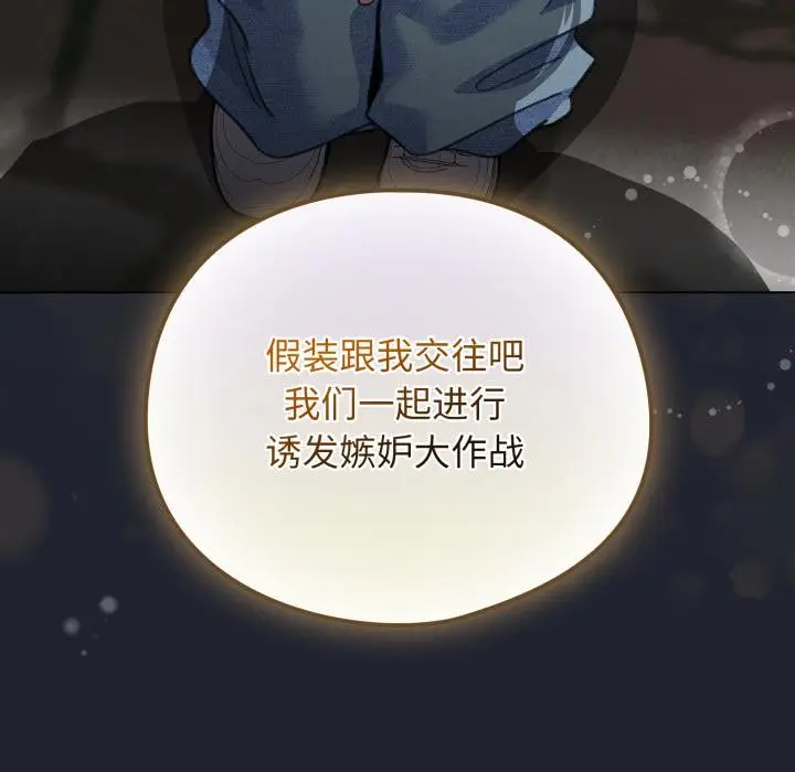 漫画《配角的生存任务》第29话第5张图