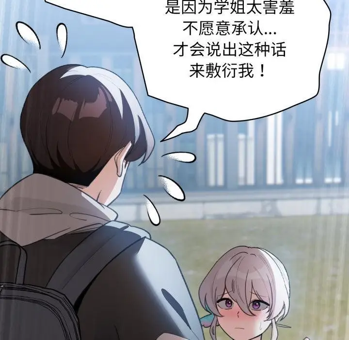 漫画《配角的生存任务》第29话第50张图
