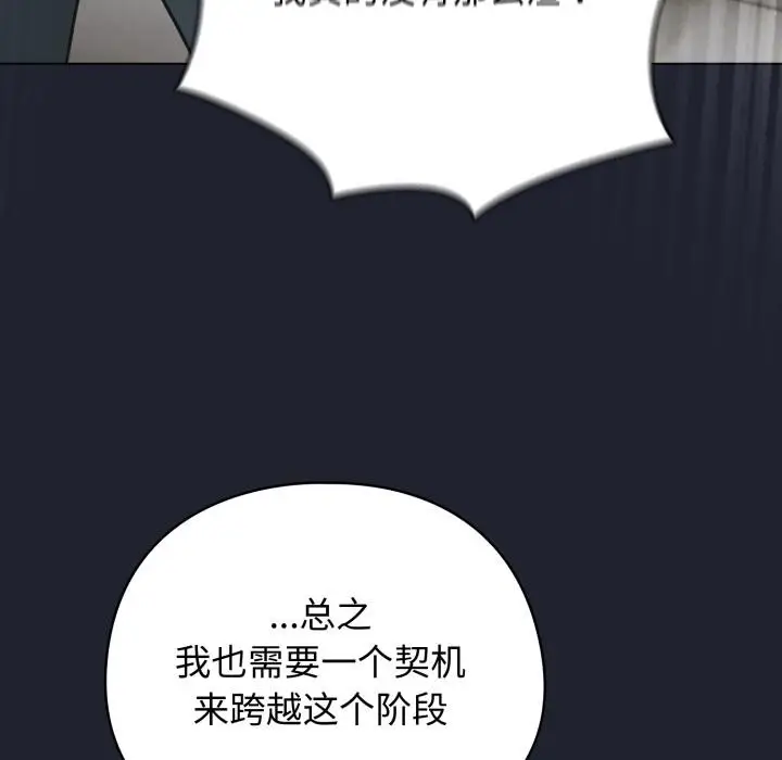 漫画《配角的生存任务》第29话第52张图