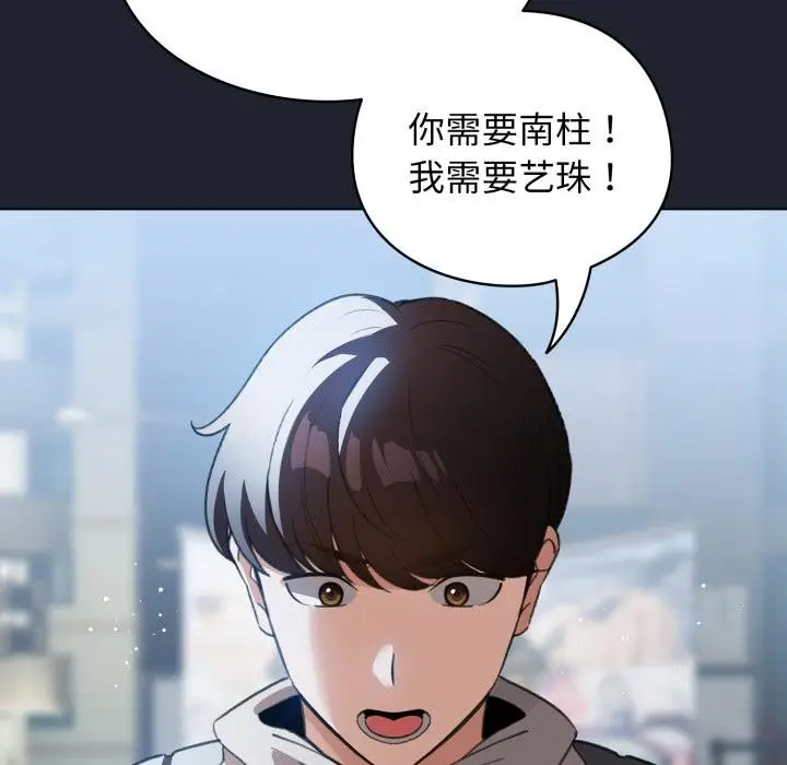 漫画《配角的生存任务》第29话第53张图