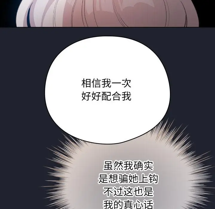 漫画《配角的生存任务》第29话第55张图