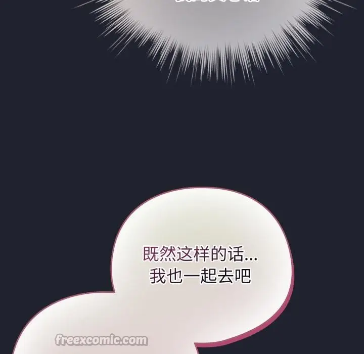 漫画《配角的生存任务》第29话第56张图