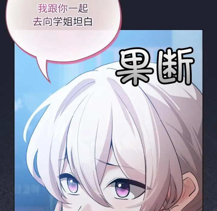 漫画《配角的生存任务》第29话第57张图