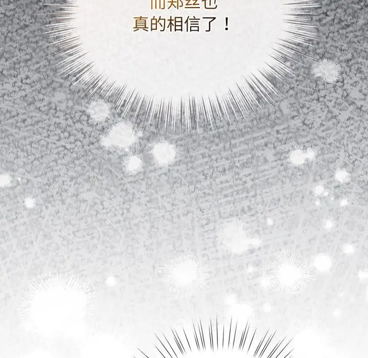 漫画《配角的生存任务》第29话第59张图