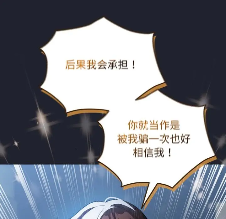 漫画《配角的生存任务》第29话第6张图