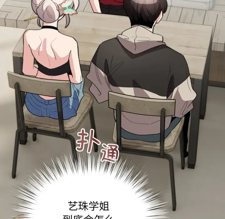 漫画《配角的生存任务》第29话第61张图