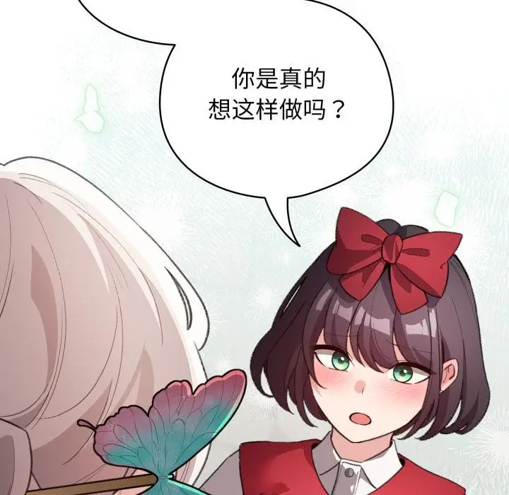 漫画《配角的生存任务》第29话第63张图