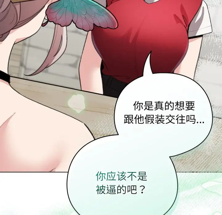 漫画《配角的生存任务》第29话第64张图