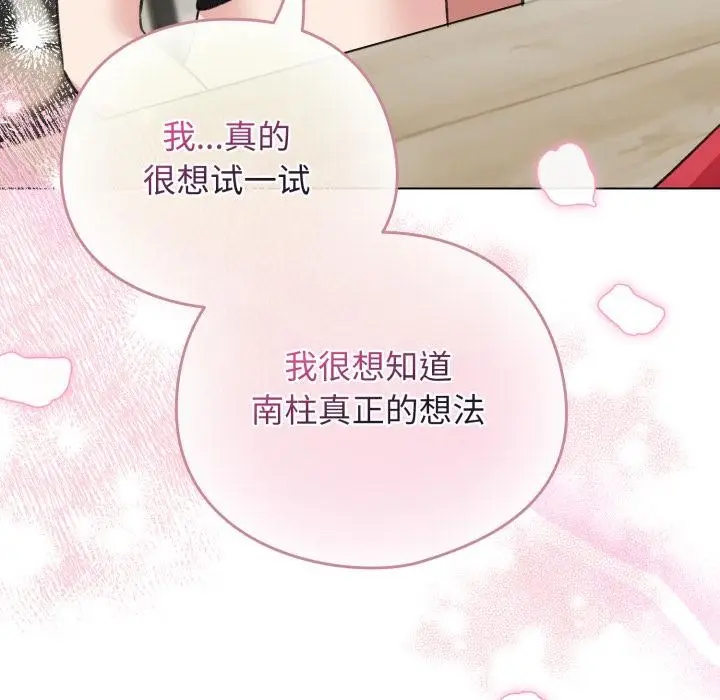 漫画《配角的生存任务》第29话第67张图