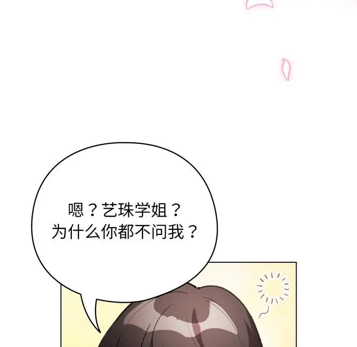漫画《配角的生存任务》第29话第68张图