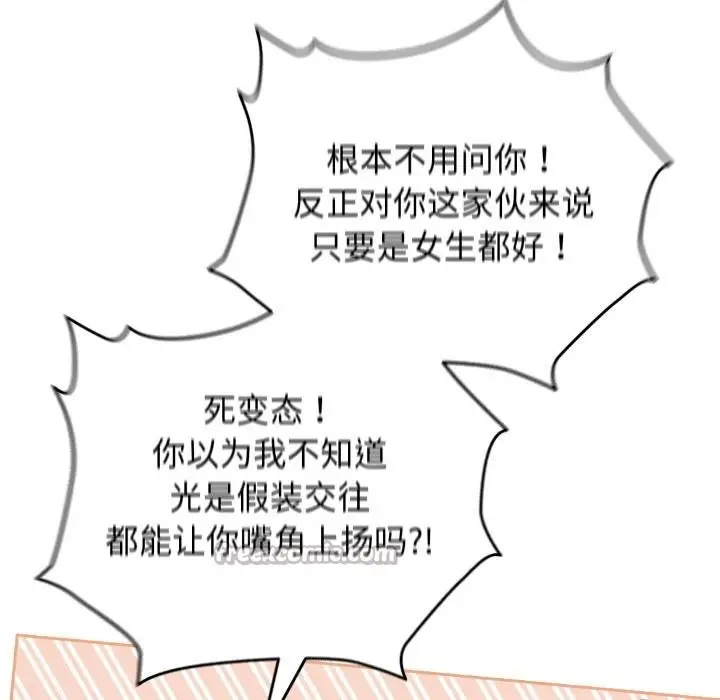 漫画《配角的生存任务》第29话第70张图