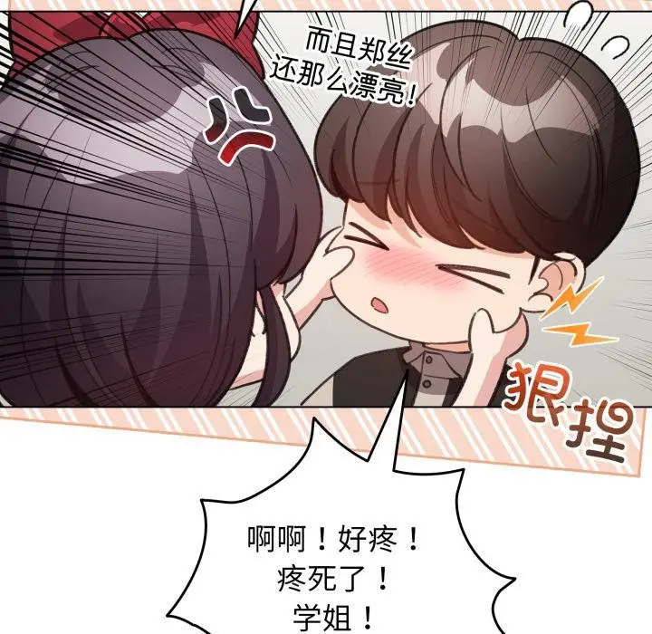 漫画《配角的生存任务》第29话第71张图