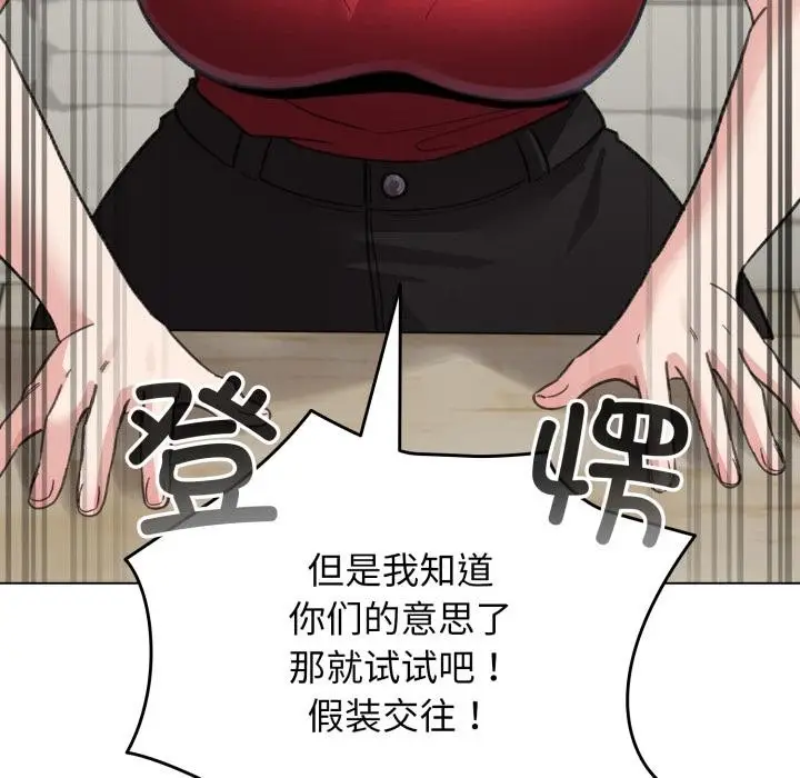 漫画《配角的生存任务》第29话第74张图