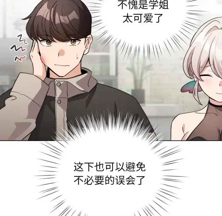 漫画《配角的生存任务》第29话第76张图