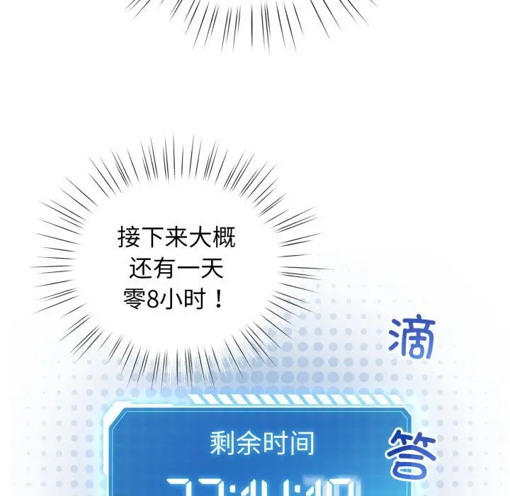 漫画《配角的生存任务》第29话第77张图
