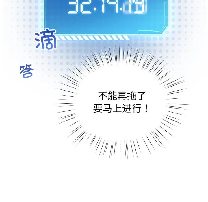 漫画《配角的生存任务》第29话第78张图