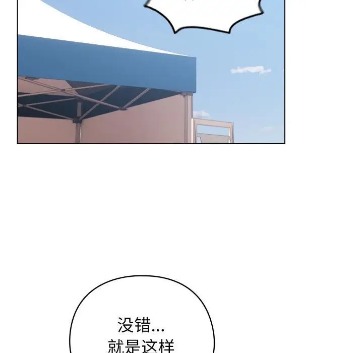漫画《配角的生存任务》第29话第80张图