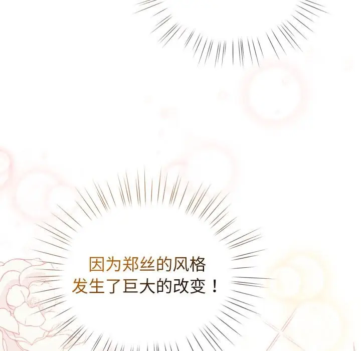 漫画《配角的生存任务》第29话第86张图