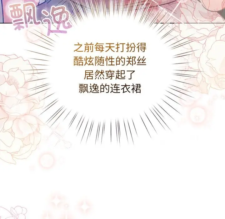 漫画《配角的生存任务》第29话第89张图