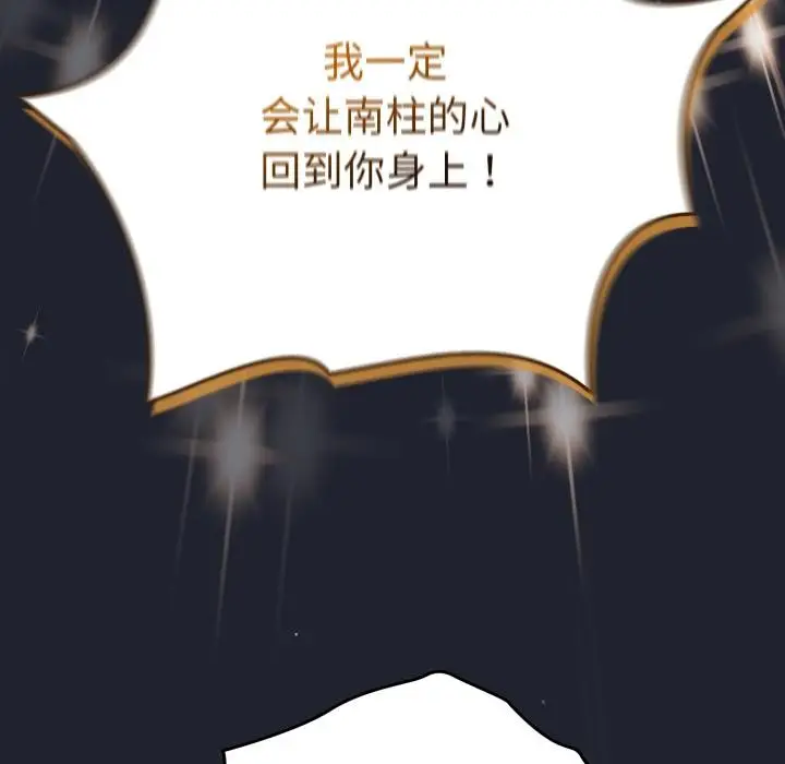 漫画《配角的生存任务》第29话第9张图
