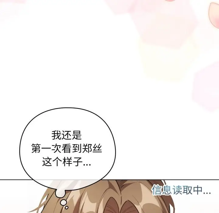漫画《配角的生存任务》第29话第97张图