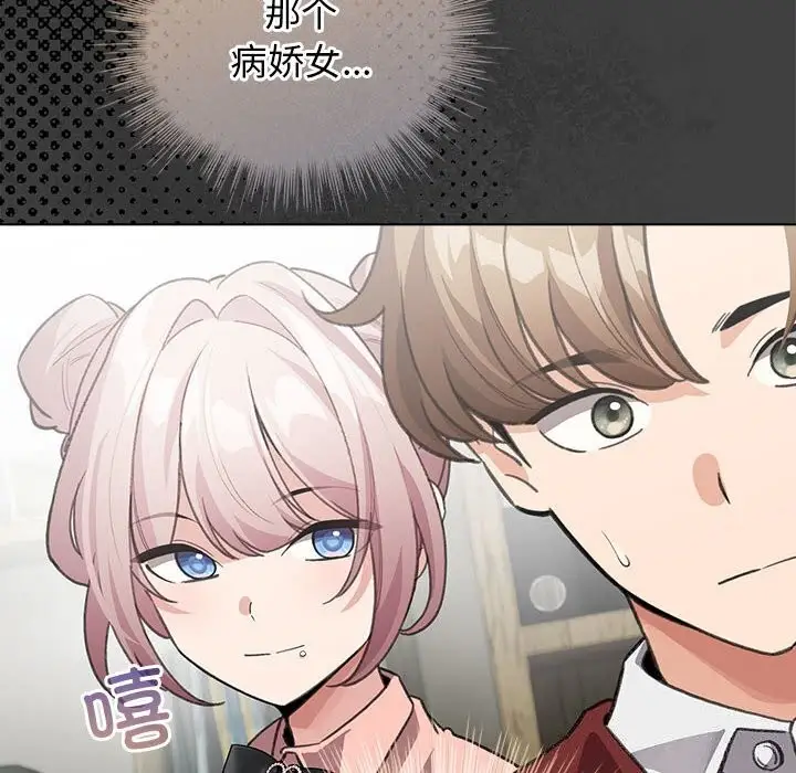 漫画《配角的生存任务》第30话第106张图