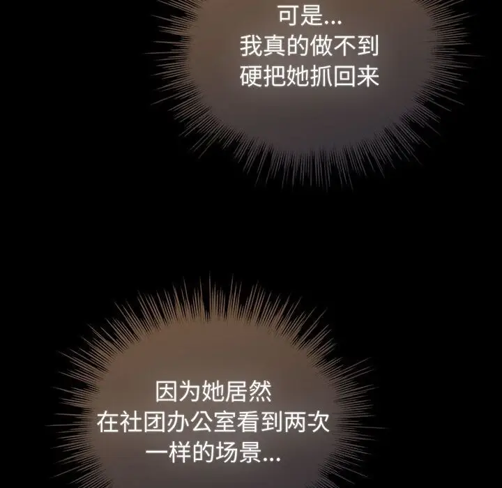 漫画《配角的生存任务》第30话第114张图