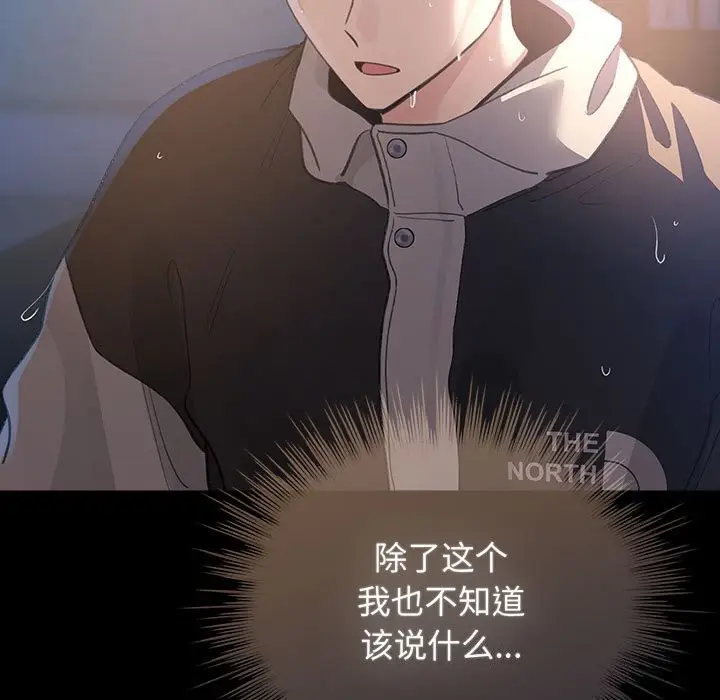 漫画《配角的生存任务》第30话第127张图