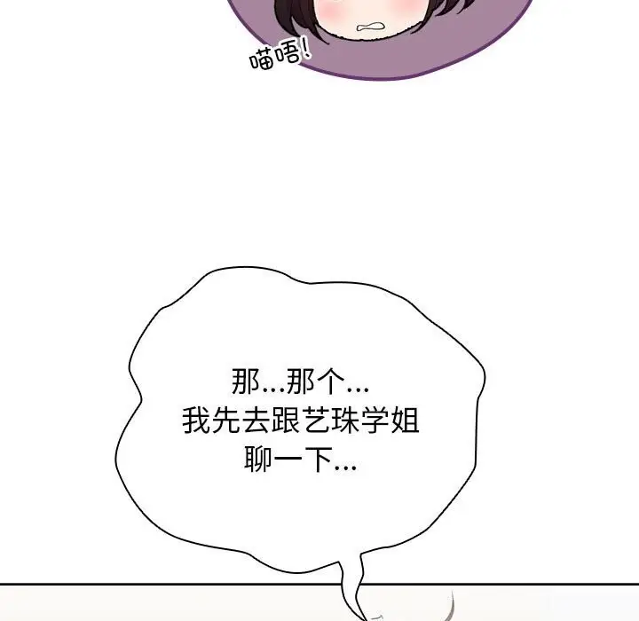 漫画《配角的生存任务》第30话第13张图